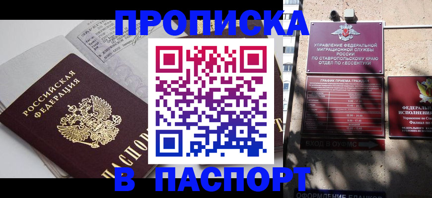 прописка для школы в Кудрово